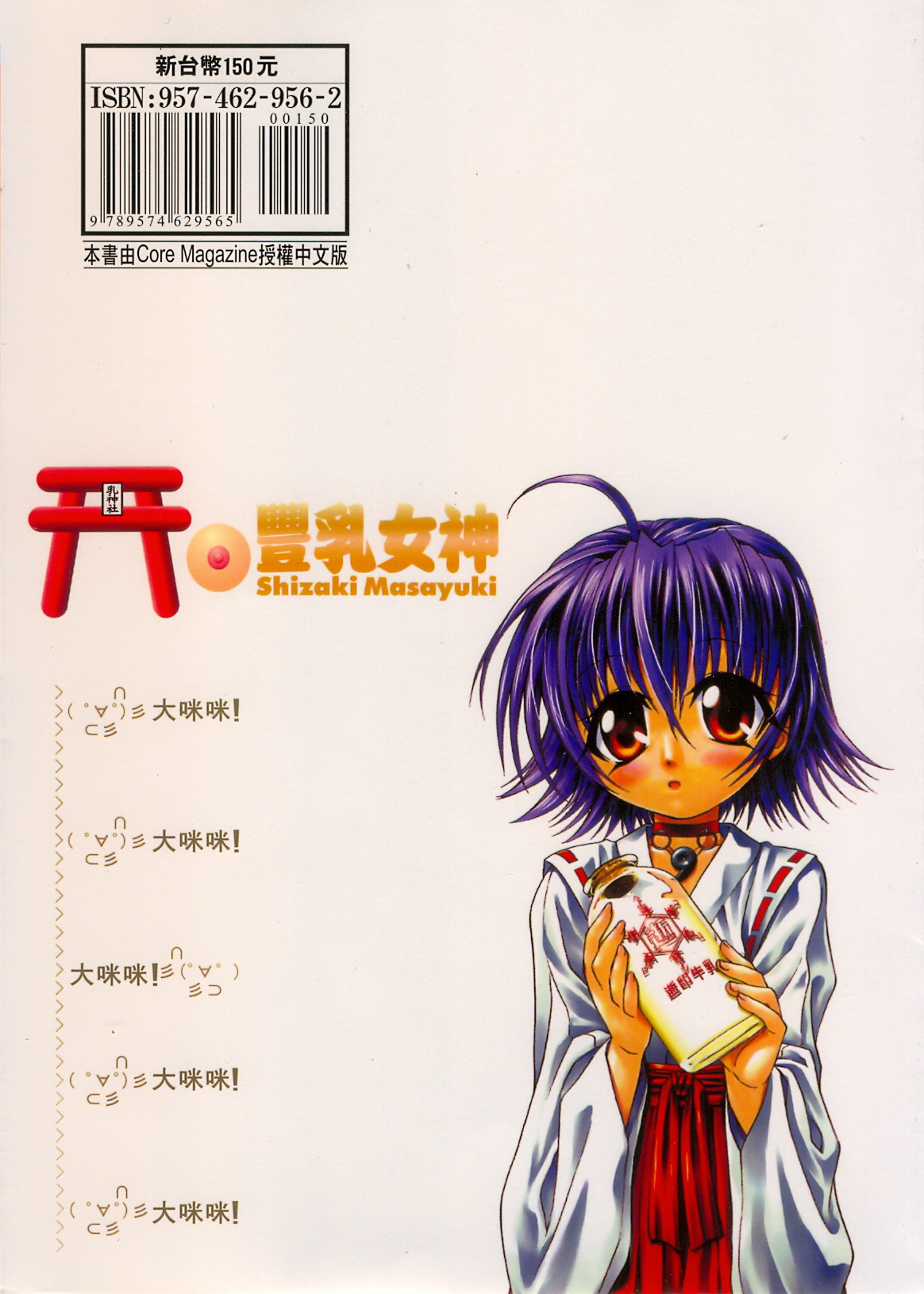 Megami-sama no Itazura - Goddess's Jokes | 豐乳女神 page 2 full