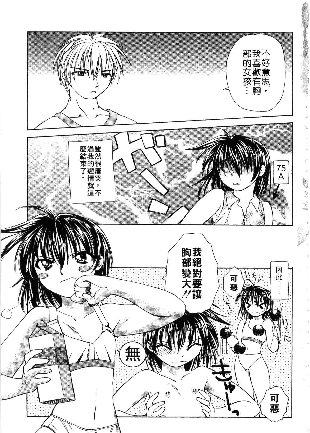 Megami-sama no Itazura - Goddess's Jokes | 豐乳女神 page 5 full