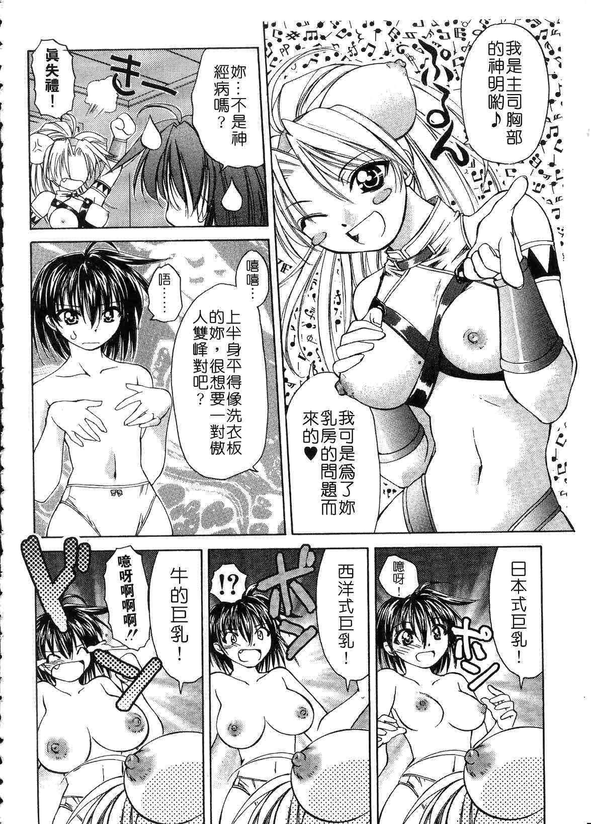 Megami-sama no Itazura - Goddess's Jokes | 豐乳女神 page 8 full