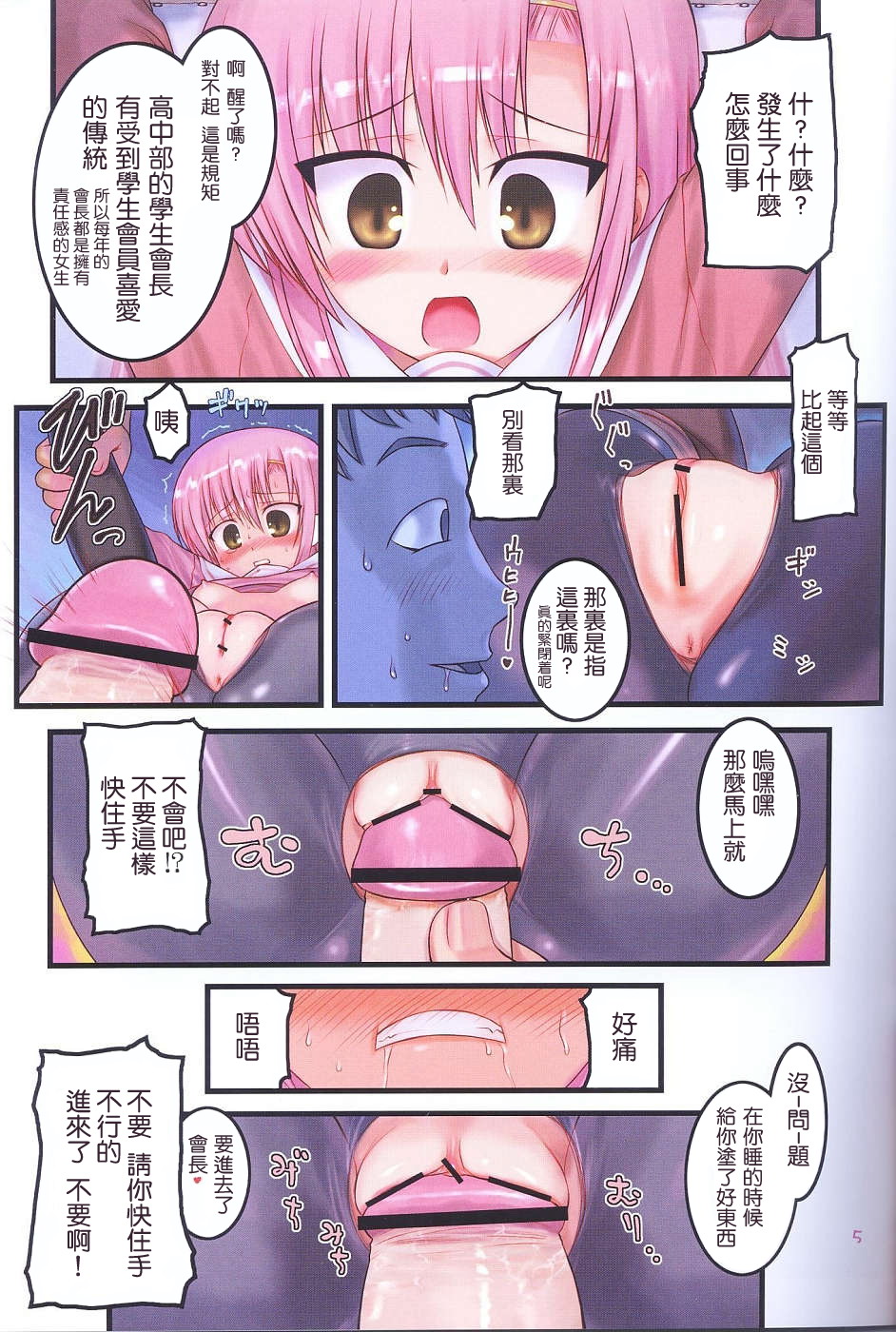 Kaichou Onegaishimasu! page 4 full