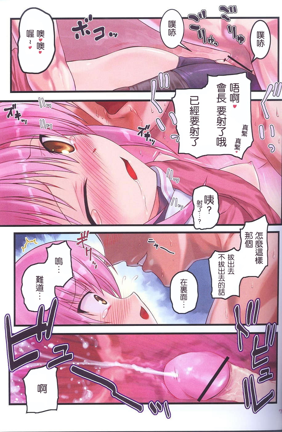 Kaichou Onegaishimasu! page 6 full