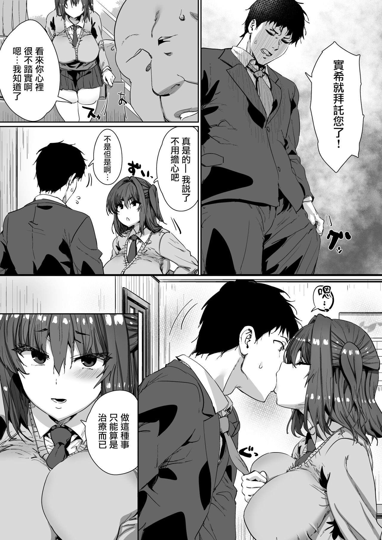 Onnanoko ga Aru Hi Totsuzen Succubus ni Natte Shimau Sekai no Hanashi | 關於女孩某天突然變成魅魔的世界的故事 page 8 full