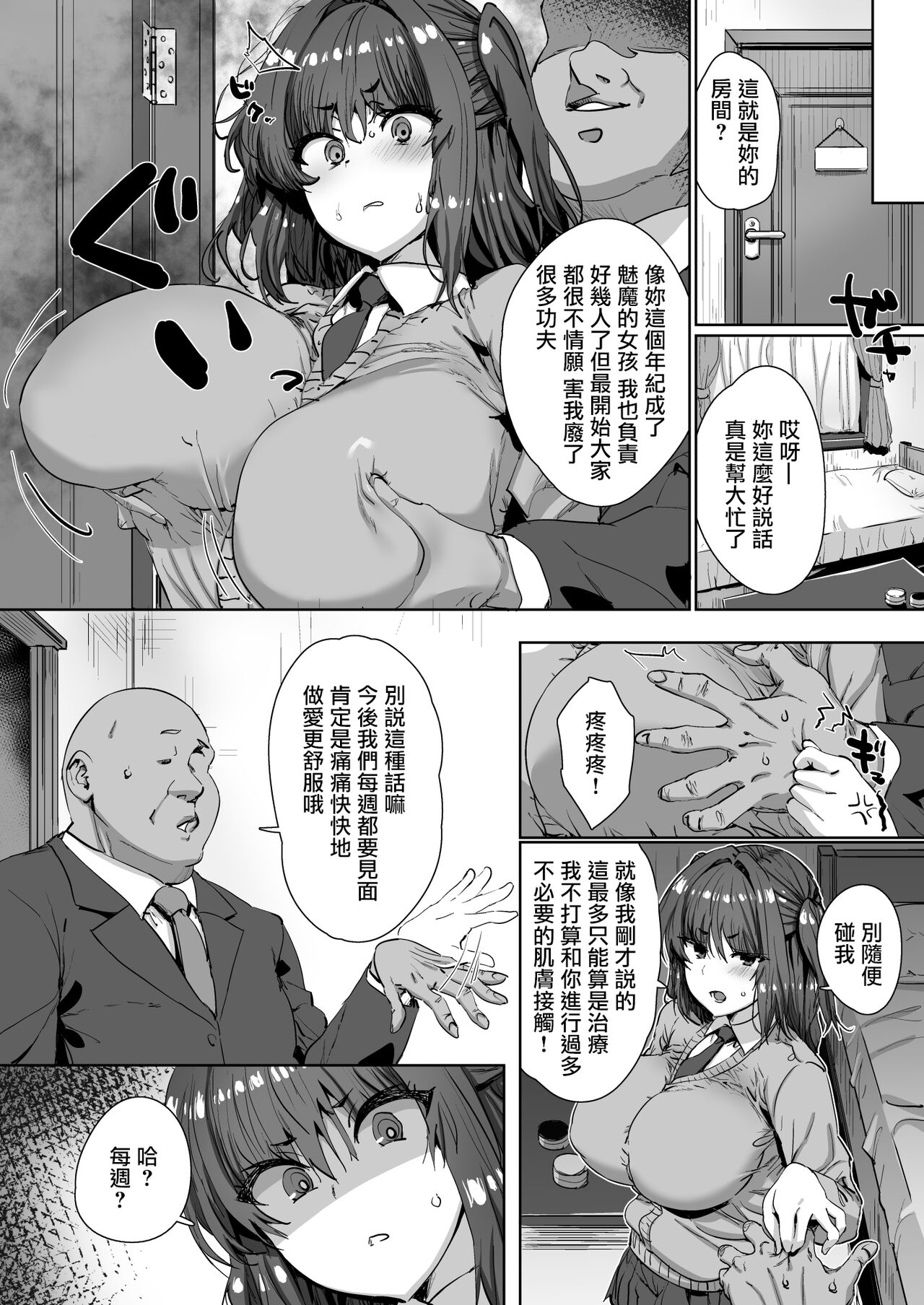 Onnanoko ga Aru Hi Totsuzen Succubus ni Natte Shimau Sekai no Hanashi | 關於女孩某天突然變成魅魔的世界的故事 page 9 full