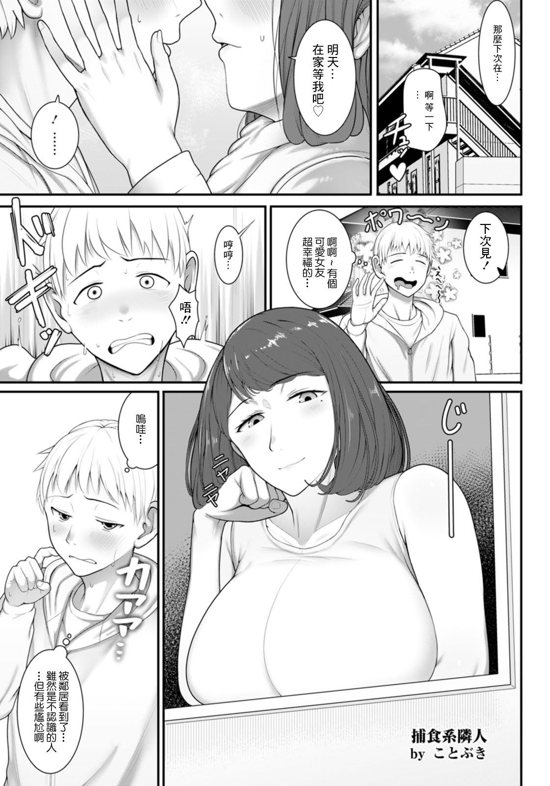 Hoshokukei Rinjin | 捕食系鄰人 page 1 full