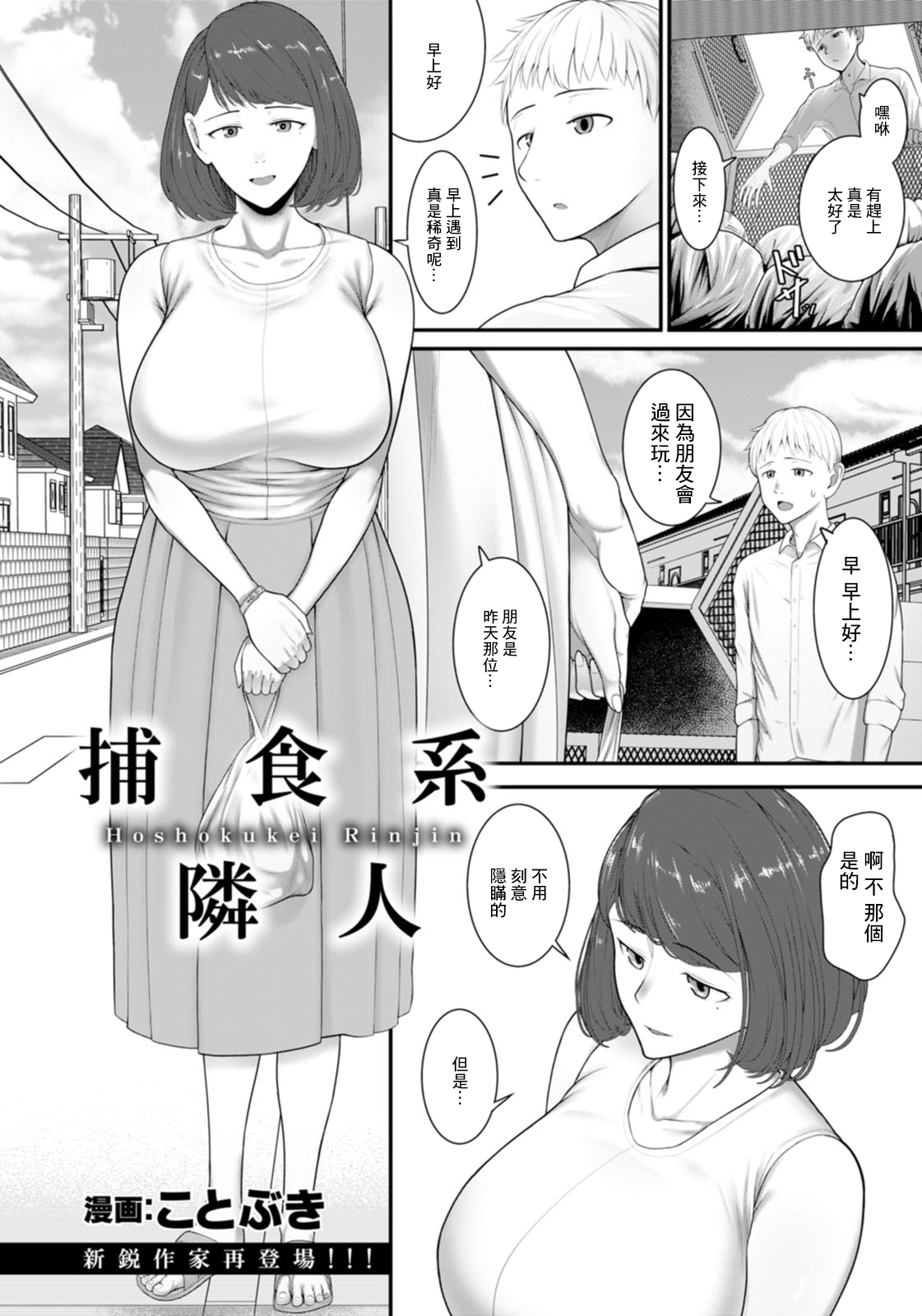 Hoshokukei Rinjin | 捕食系鄰人 page 2 full