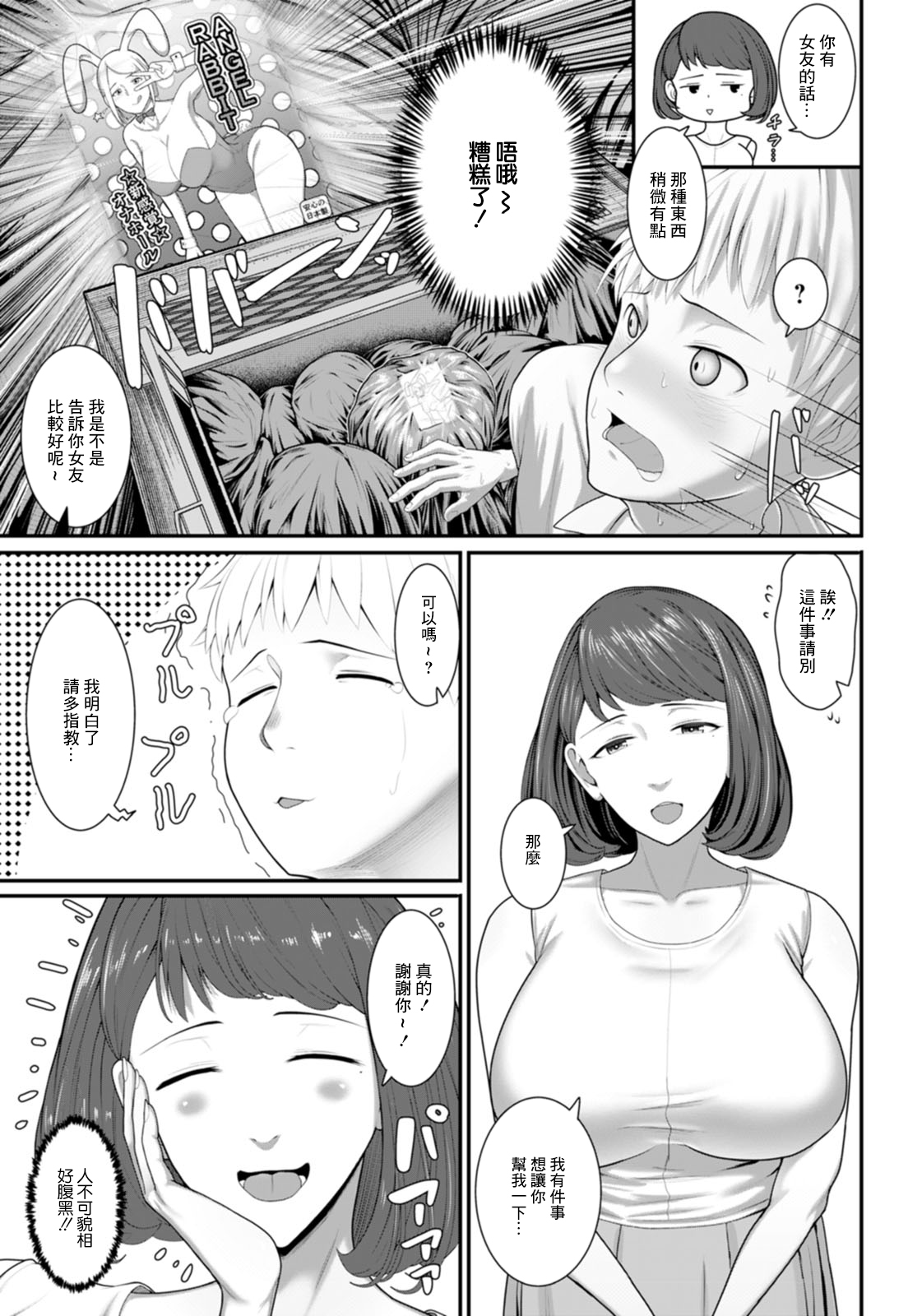 Hoshokukei Rinjin | 捕食系鄰人 page 3 full
