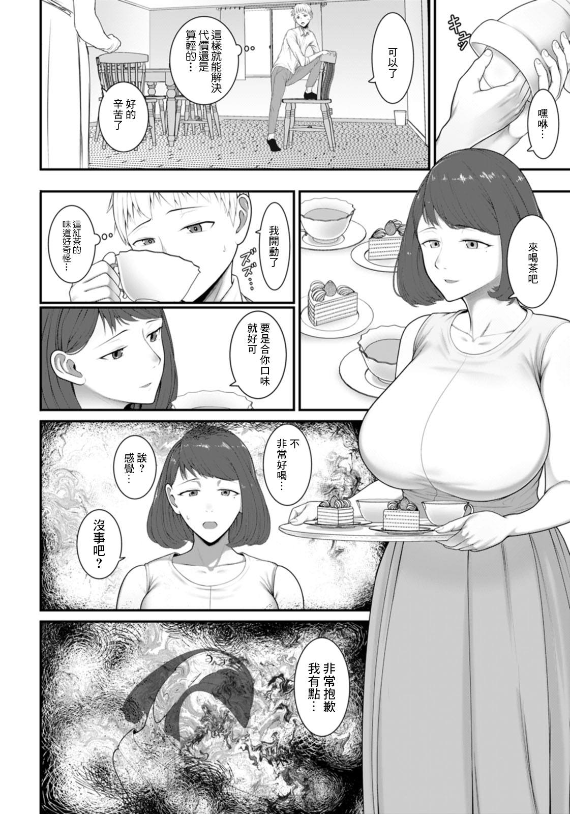 Hoshokukei Rinjin | 捕食系鄰人 page 4 full