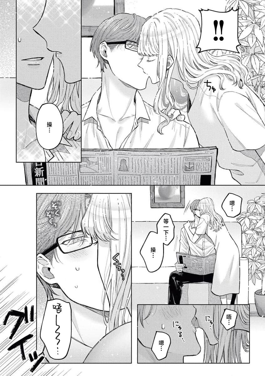 toshiue osananajimi wa ai o nejira sete iru | 青梅竹马大哥哥的扭曲爱 page 10 full