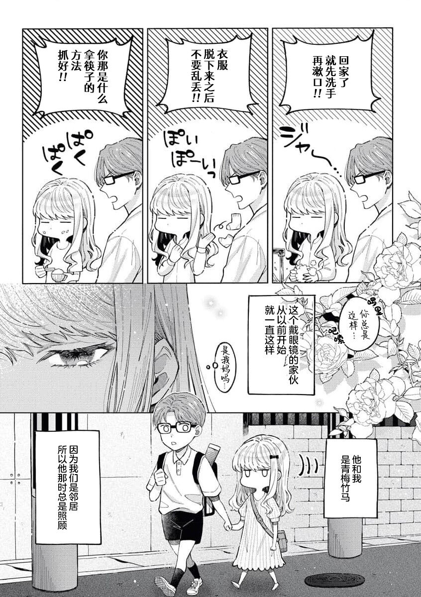 toshiue osananajimi wa ai o nejira sete iru | 青梅竹马大哥哥的扭曲爱 page 6 full