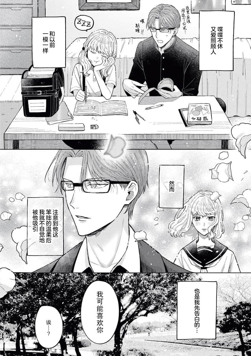 toshiue osananajimi wa ai o nejira sete iru | 青梅竹马大哥哥的扭曲爱 page 7 full