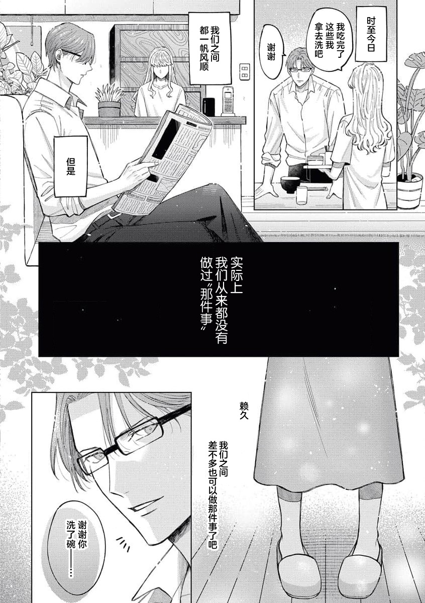 toshiue osananajimi wa ai o nejira sete iru | 青梅竹马大哥哥的扭曲爱 page 9 full