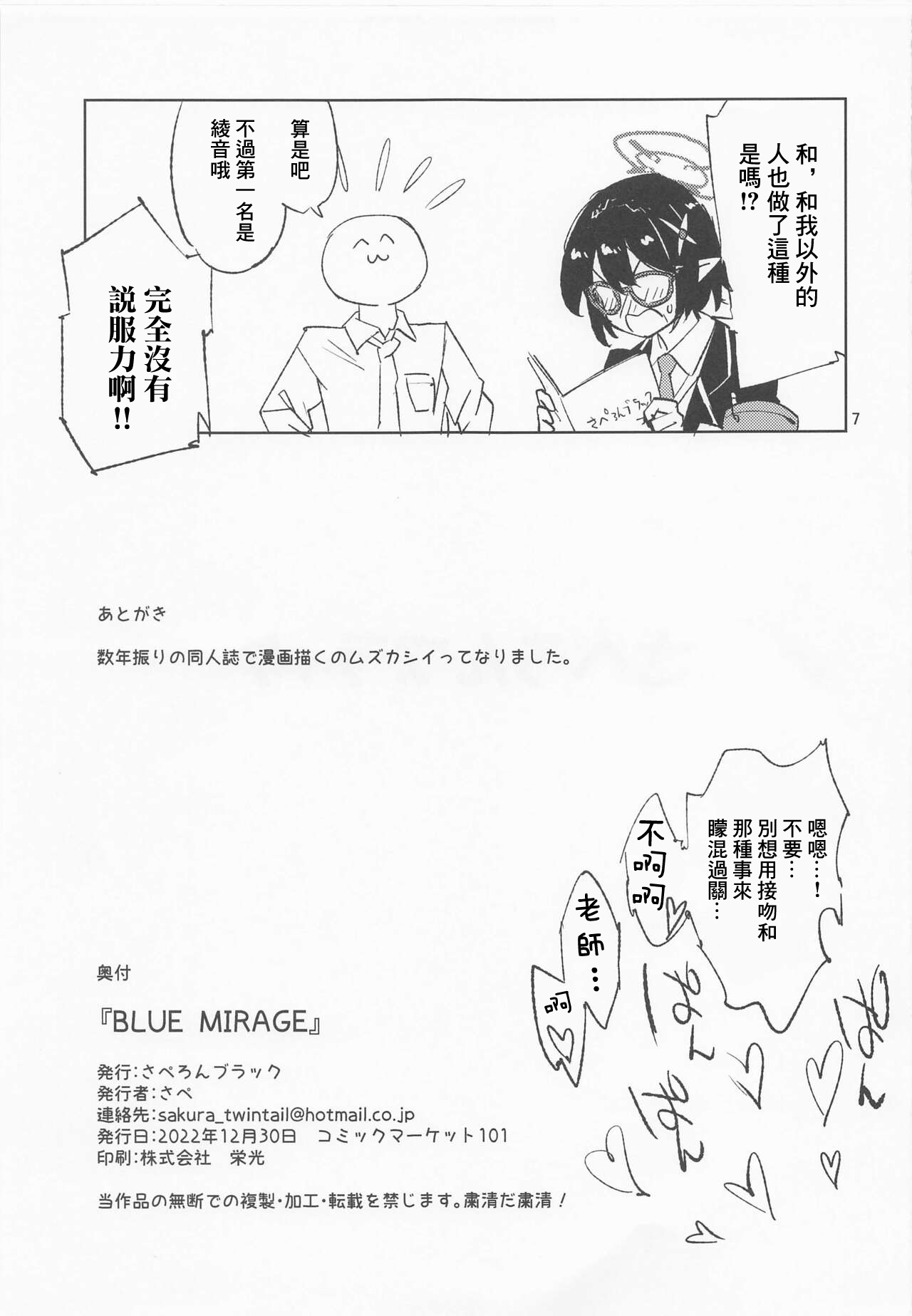 BLUE MIRAGE page 7 full