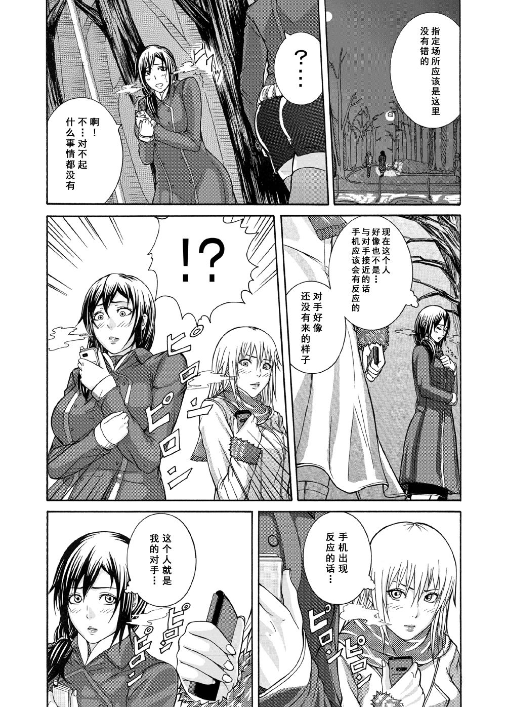 FUTACOLO CO -WITCH CRAFT- feat.Karasu VOL.001 page 3 full