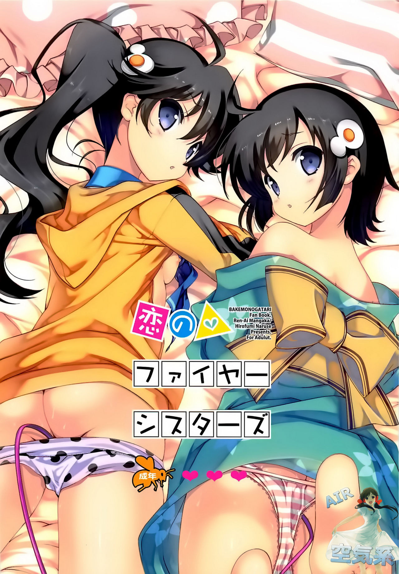 Koi no Fire Sisters page 2 full