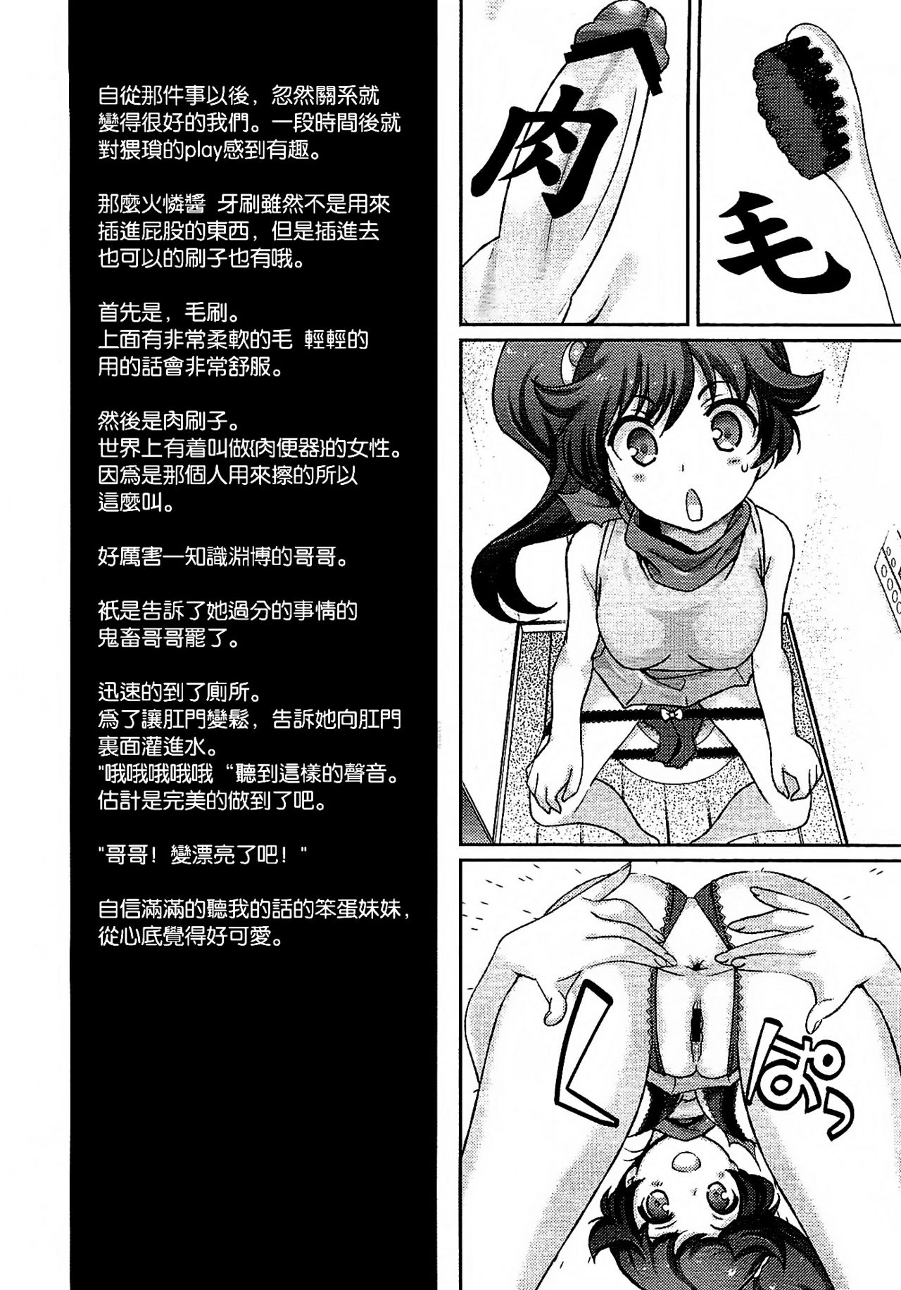 Koi no Fire Sisters page 3 full