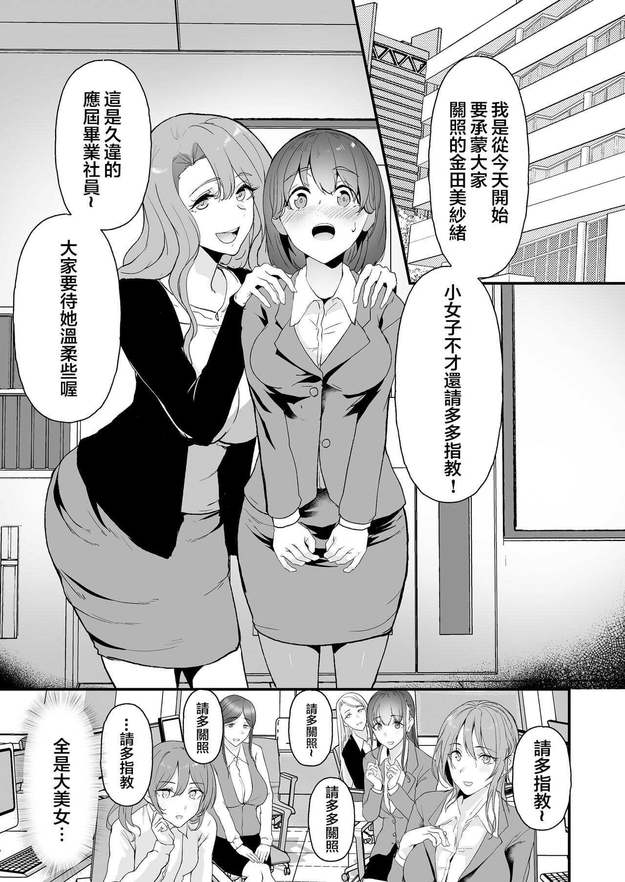 Yariman shika Inai Kaisha ni Nyuusha shita Shinsotsu-chan ga!! page 3 full
