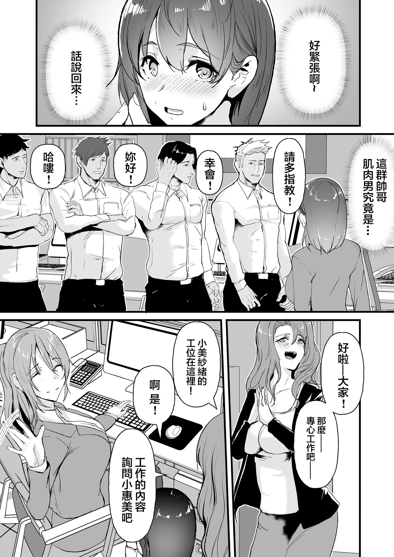 Yariman shika Inai Kaisha ni Nyuusha shita Shinsotsu-chan ga!! page 4 full