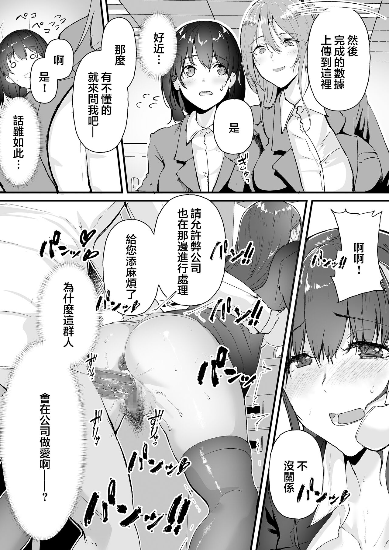 Yariman shika Inai Kaisha ni Nyuusha shita Shinsotsu-chan ga!! page 5 full