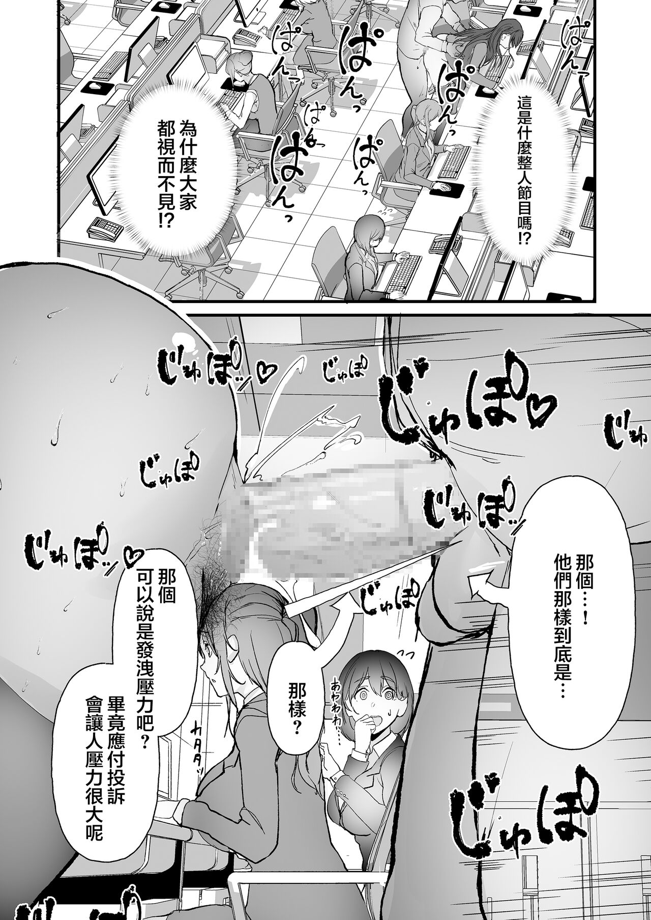 Yariman shika Inai Kaisha ni Nyuusha shita Shinsotsu-chan ga!! page 6 full