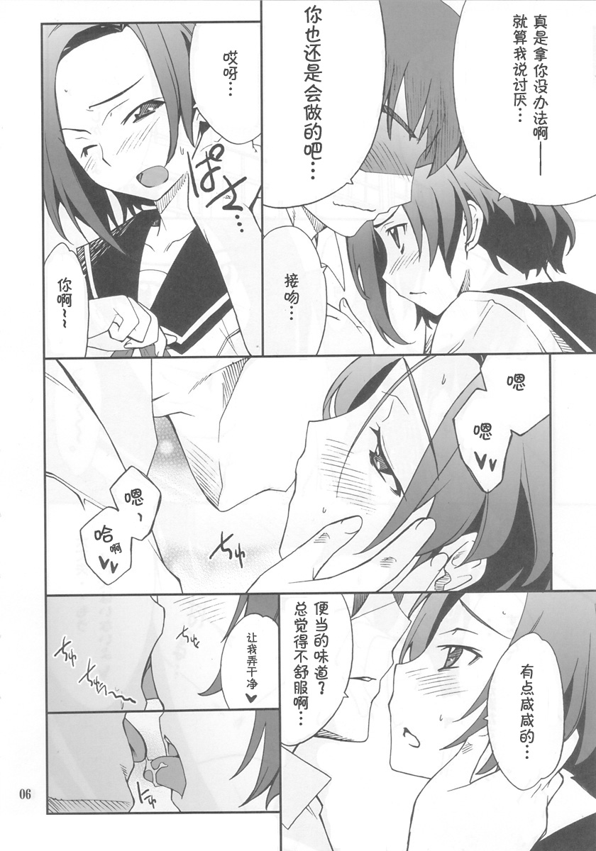 LOVE PLACE 01 - RINKO page 4 full