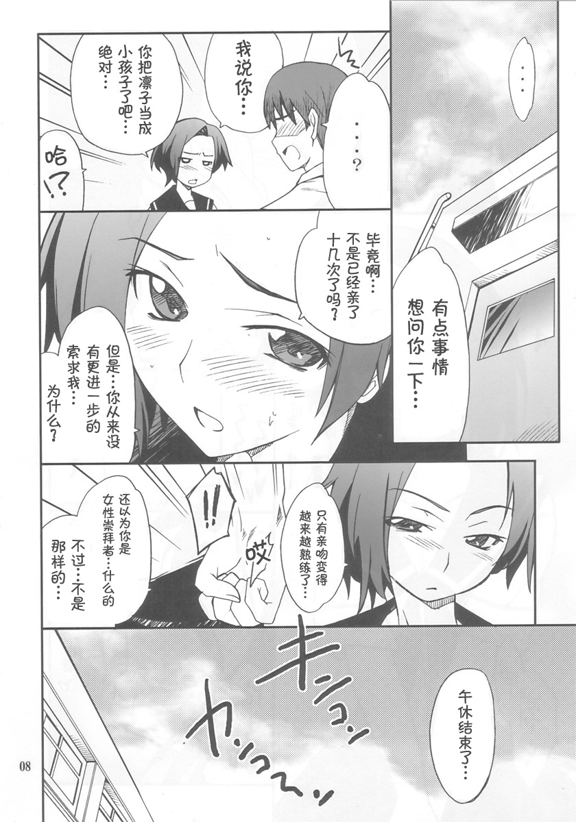 LOVE PLACE 01 - RINKO page 6 full