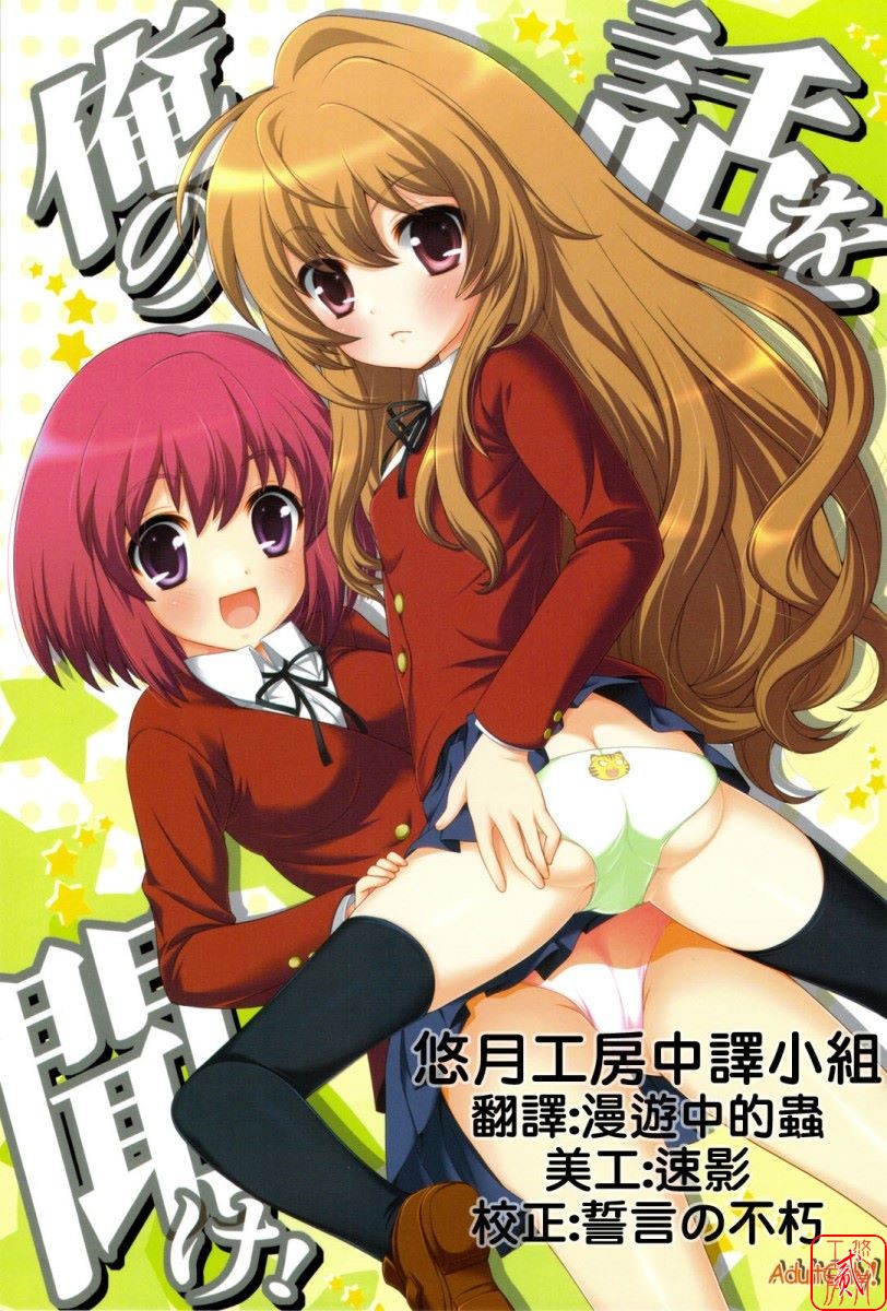 Ore no Hanashi o Kike! page 1 full