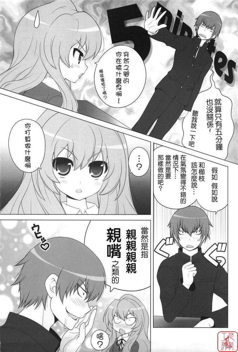 Ore no Hanashi o Kike! page 5 full