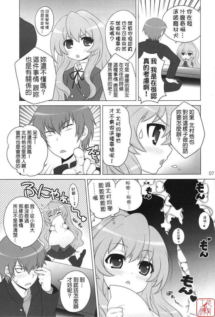 Ore no Hanashi o Kike! page 6 full