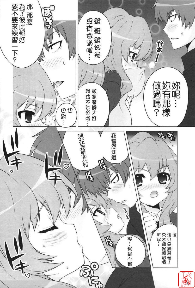 Ore no Hanashi o Kike! page 7 full