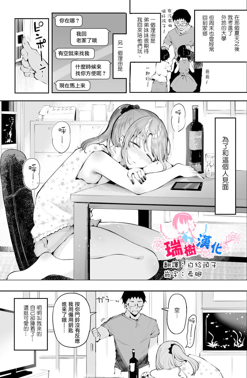 Yopparai Ponytail Onii-san ni Gokkun Sareru page 1 full