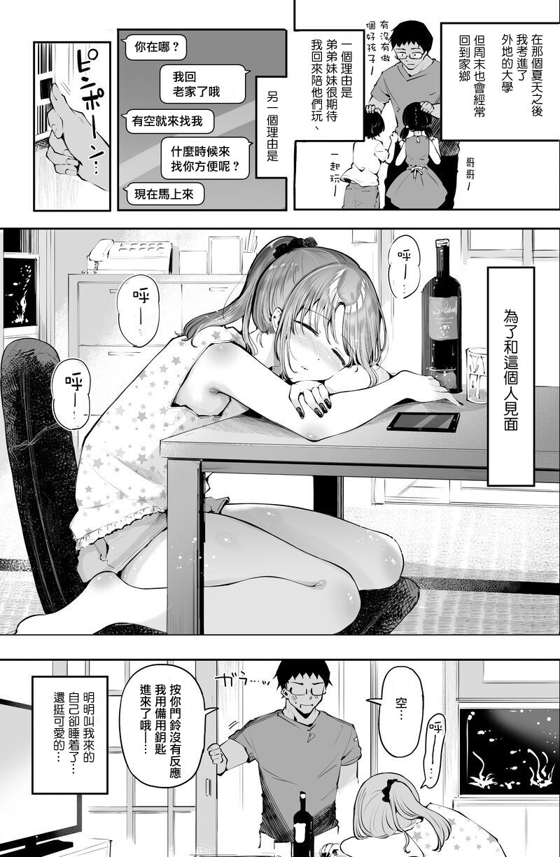 Yopparai Ponytail Onii-san ni Gokkun Sareru page 2 full