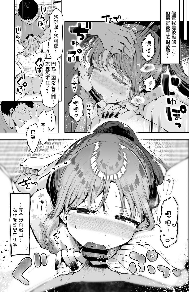 Yopparai Ponytail Onii-san ni Gokkun Sareru page 6 full