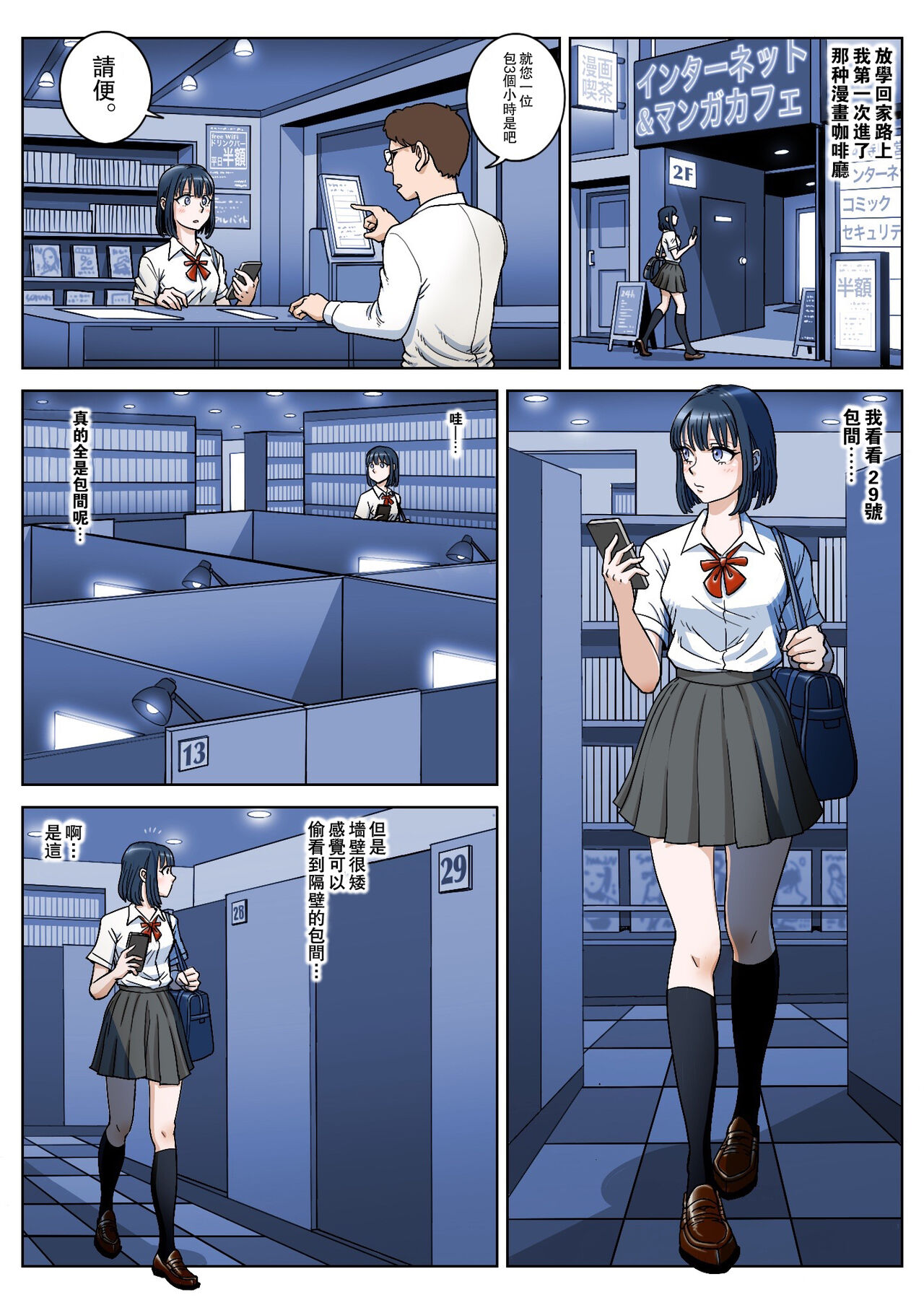 Manga Kissa page 2 full