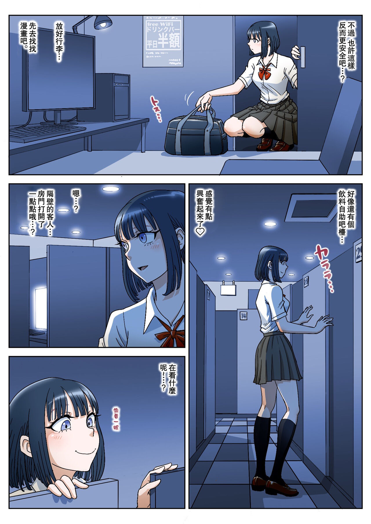 Manga Kissa page 3 full