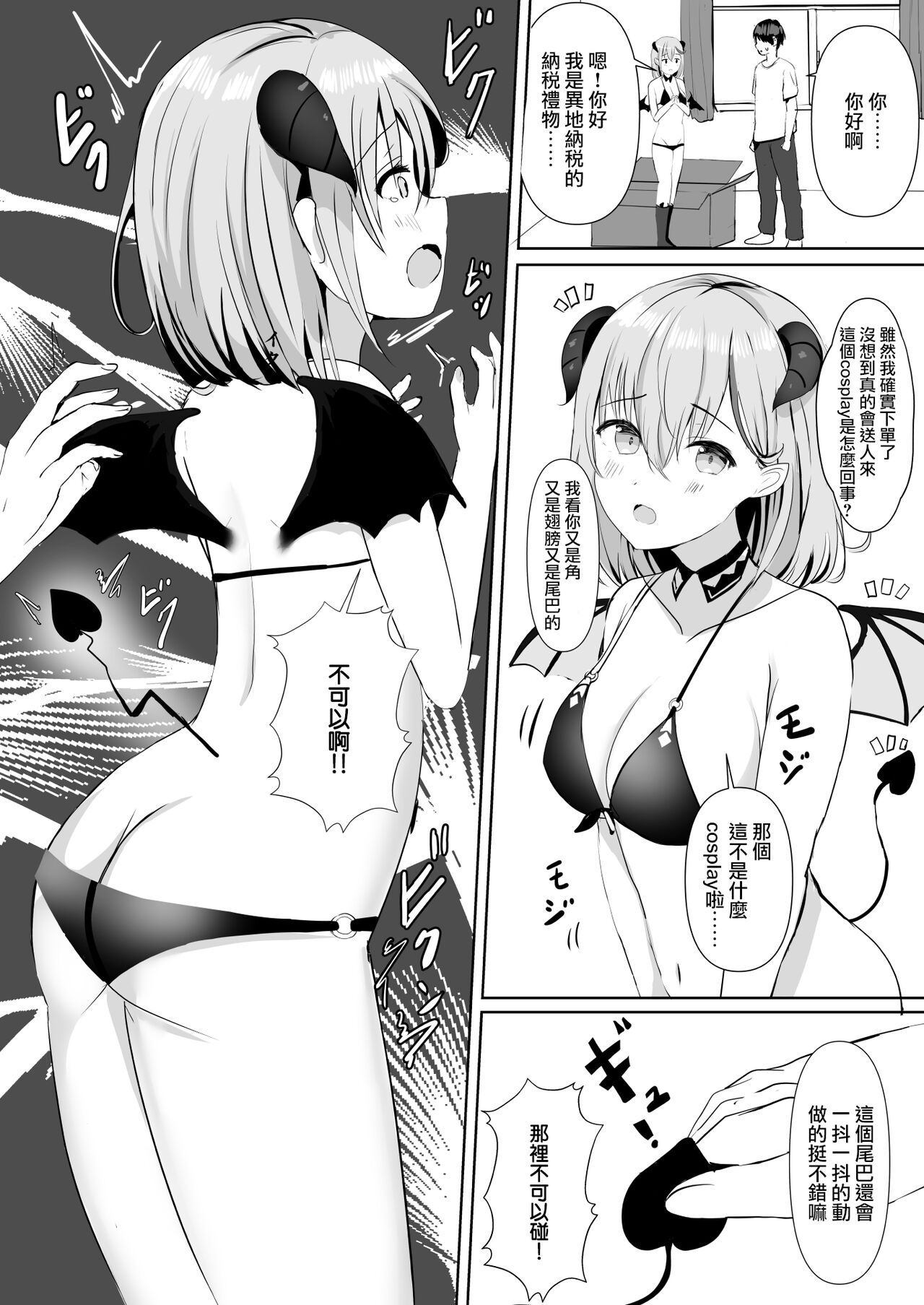 Furusato Nouzei Shitara InCha na Succubus ga Henreisaremashita page 10 full