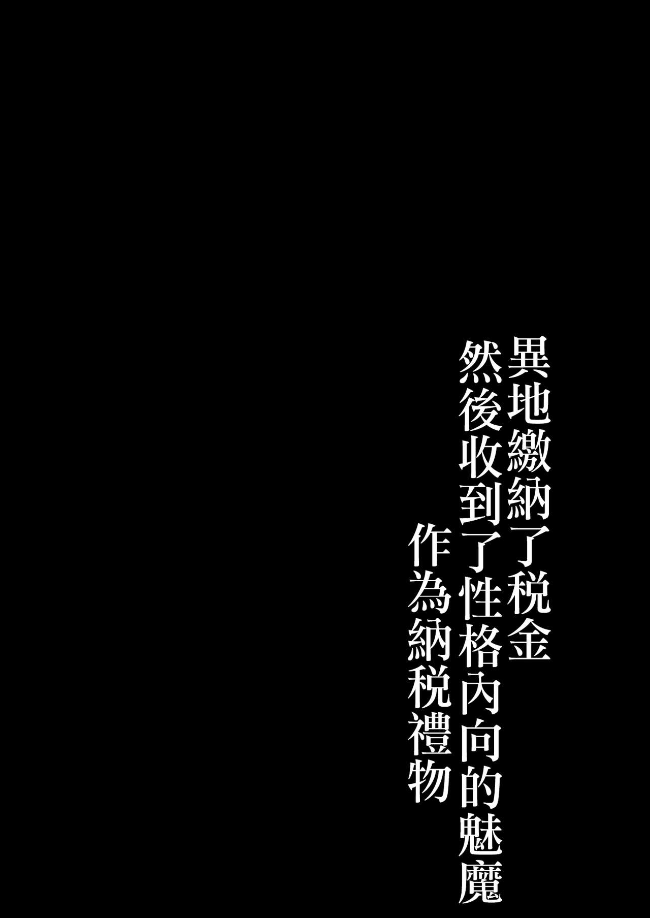 Furusato Nouzei Shitara InCha na Succubus ga Henreisaremashita page 4 full