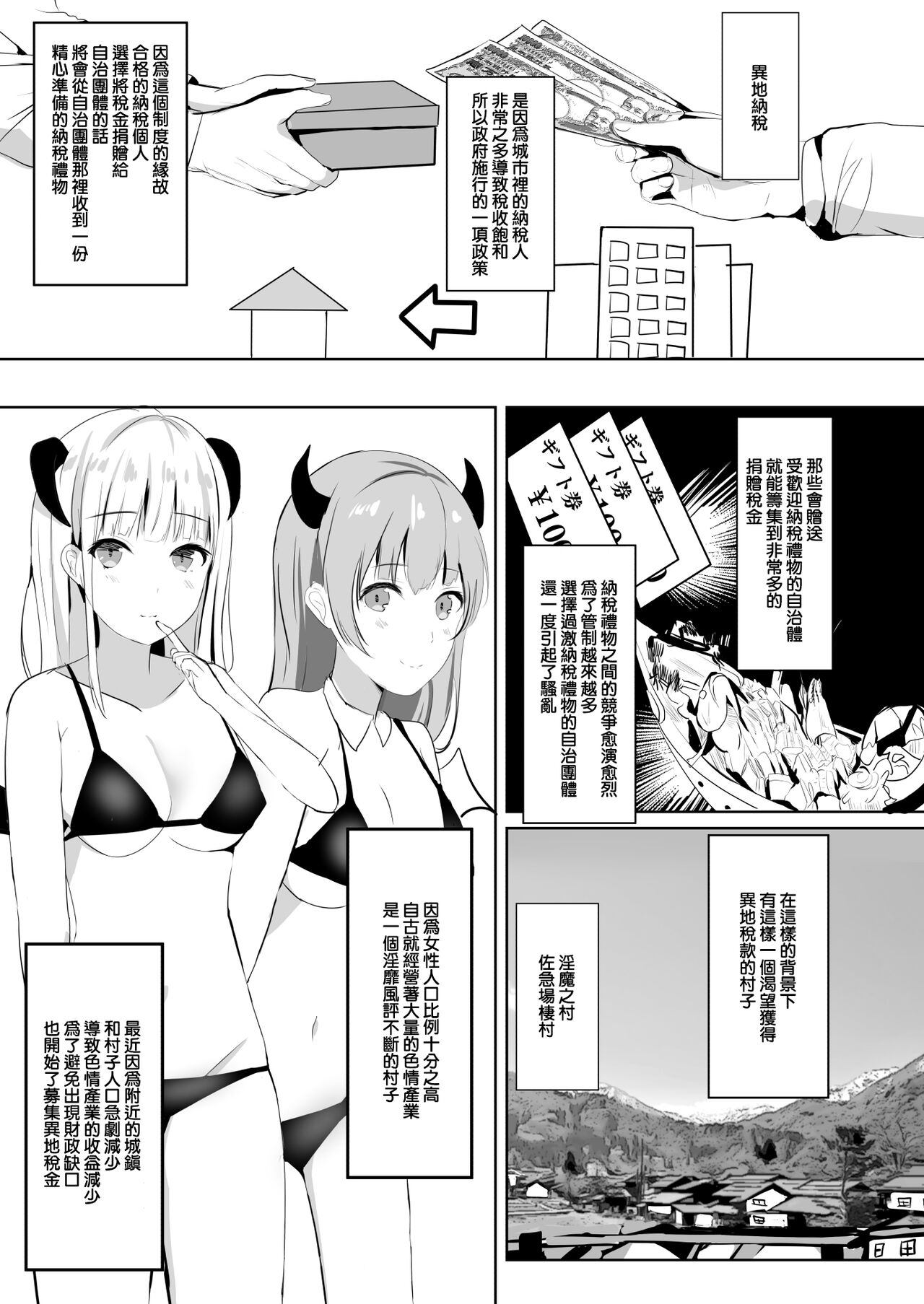 Furusato Nouzei Shitara InCha na Succubus ga Henreisaremashita page 5 full