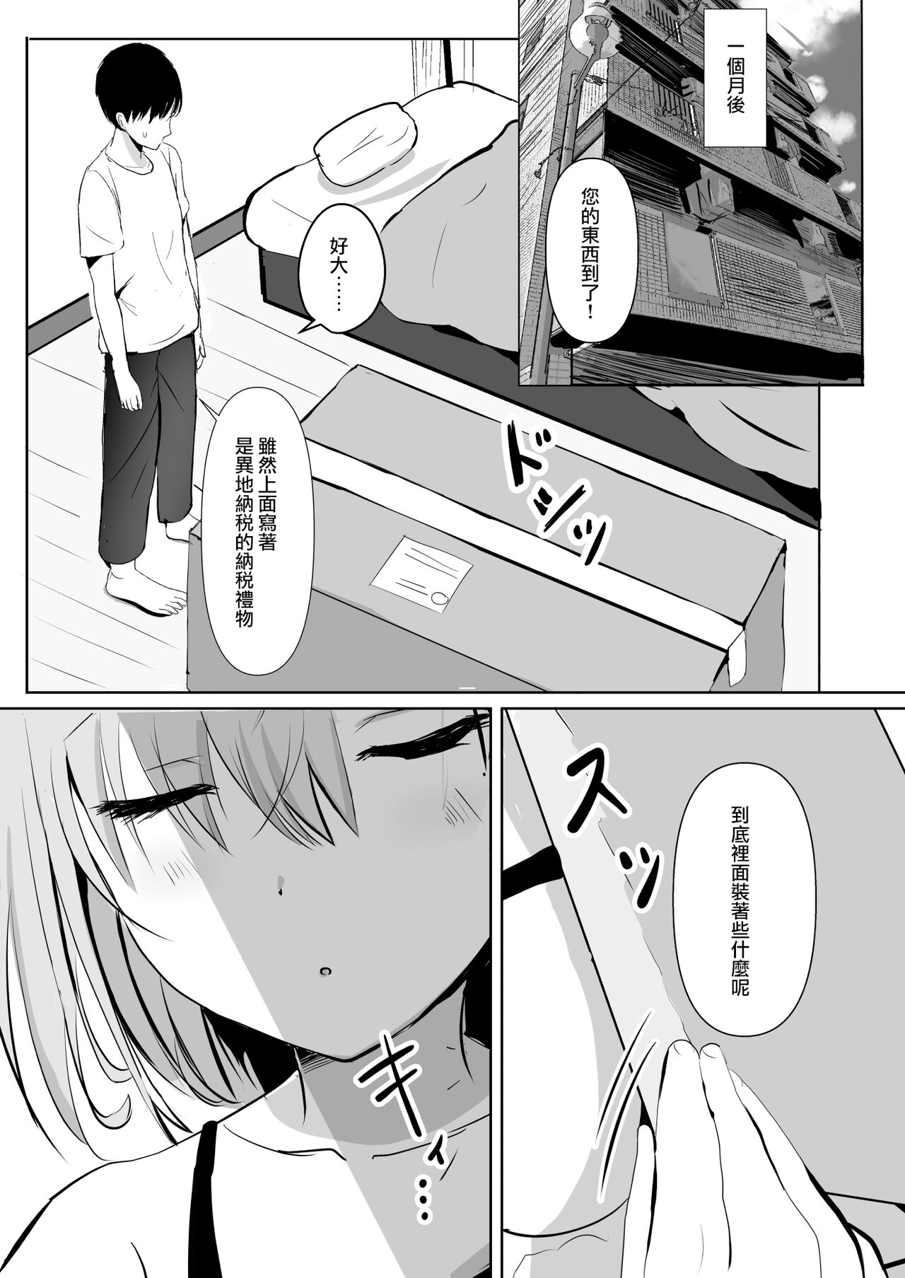 Furusato Nouzei Shitara InCha na Succubus ga Henreisaremashita page 7 full