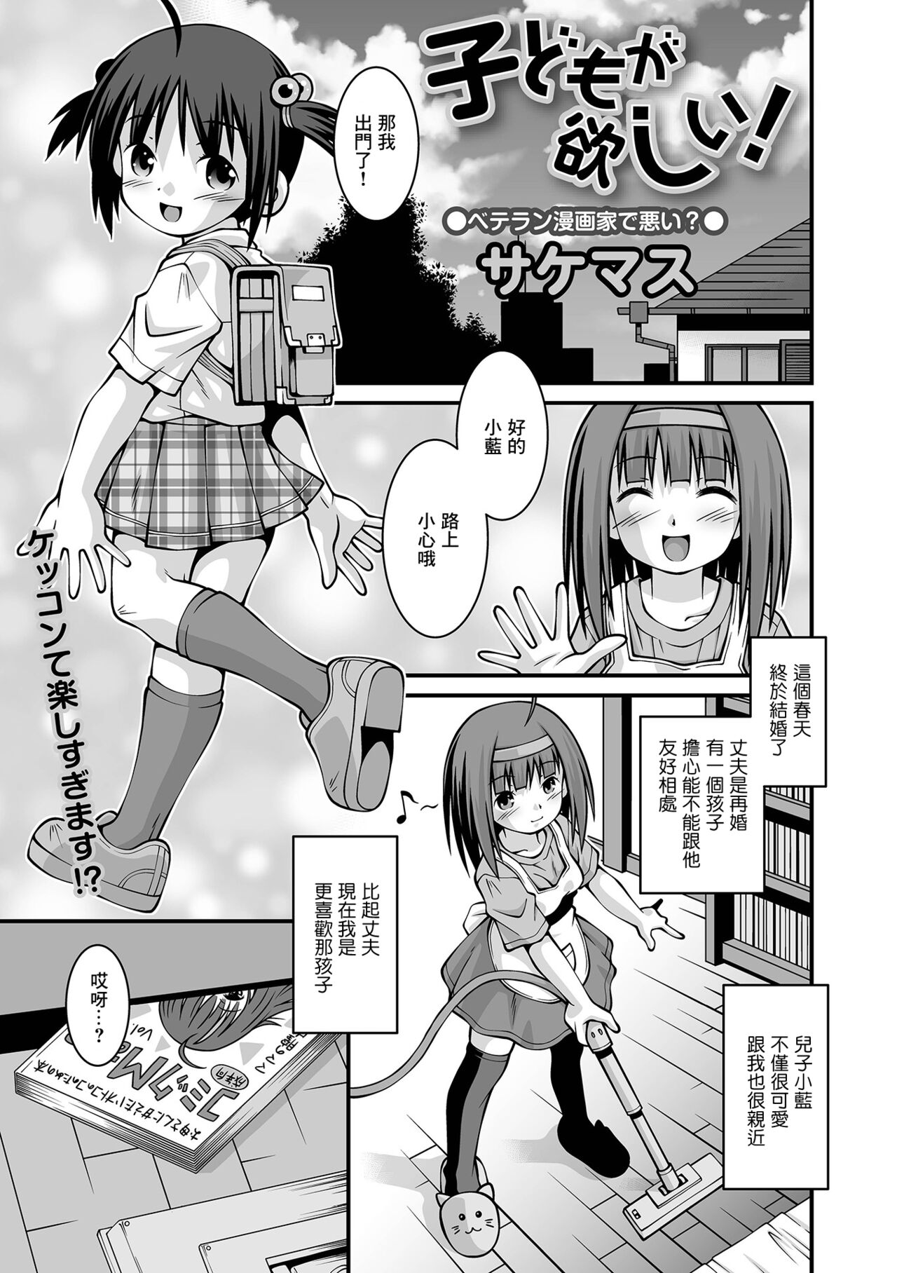 Kodomo ga Hoshii! page 1 full