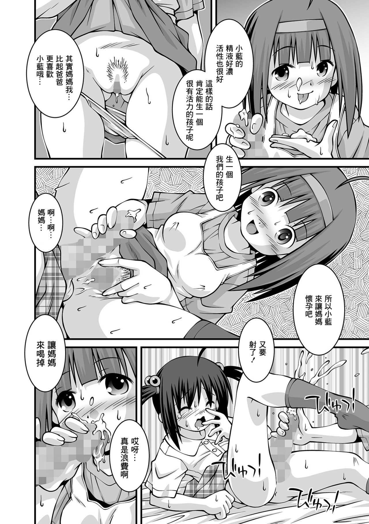 Kodomo ga Hoshii! page 4 full