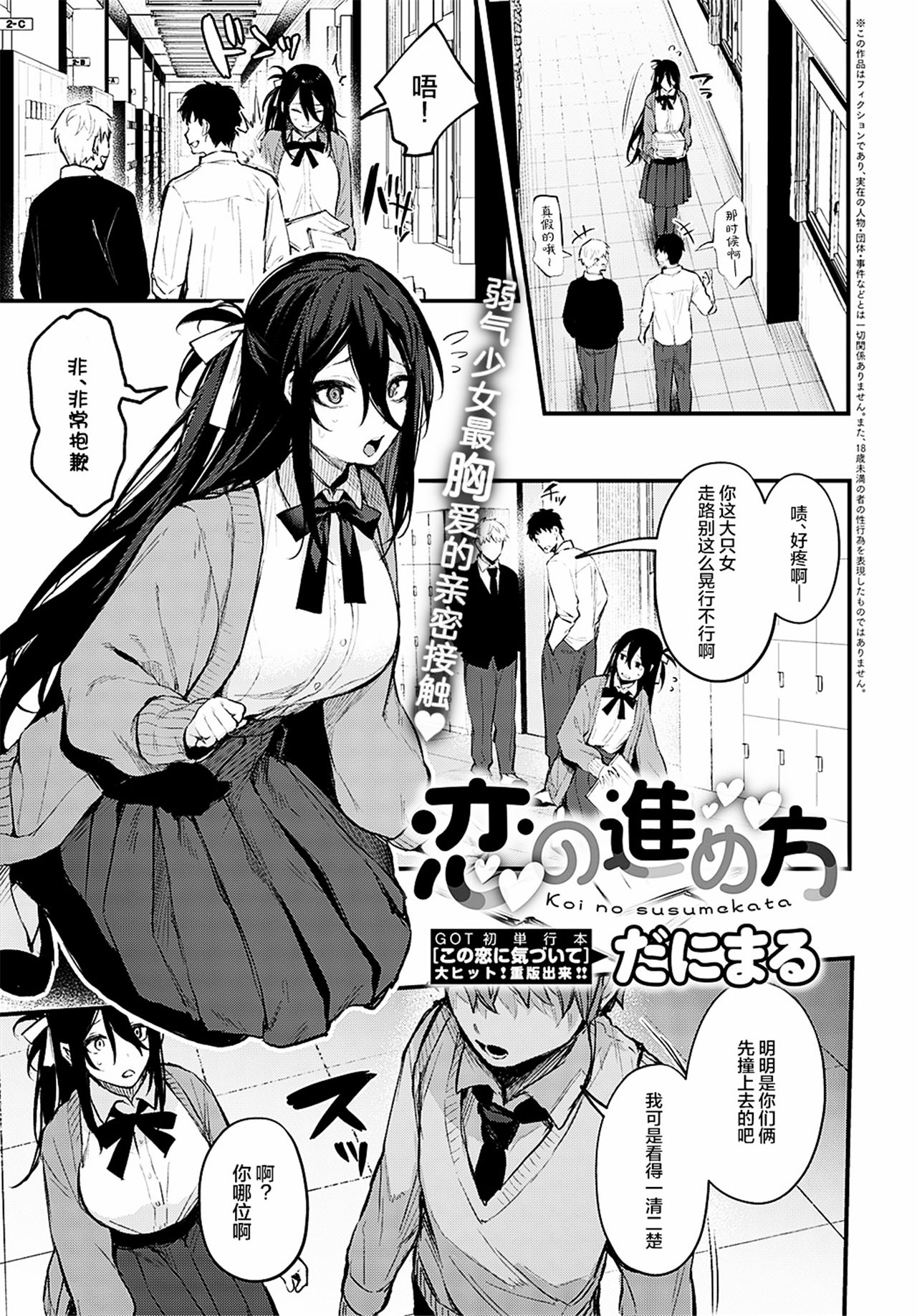Koi no Susumekata | How to Advance Your Love page 1 full