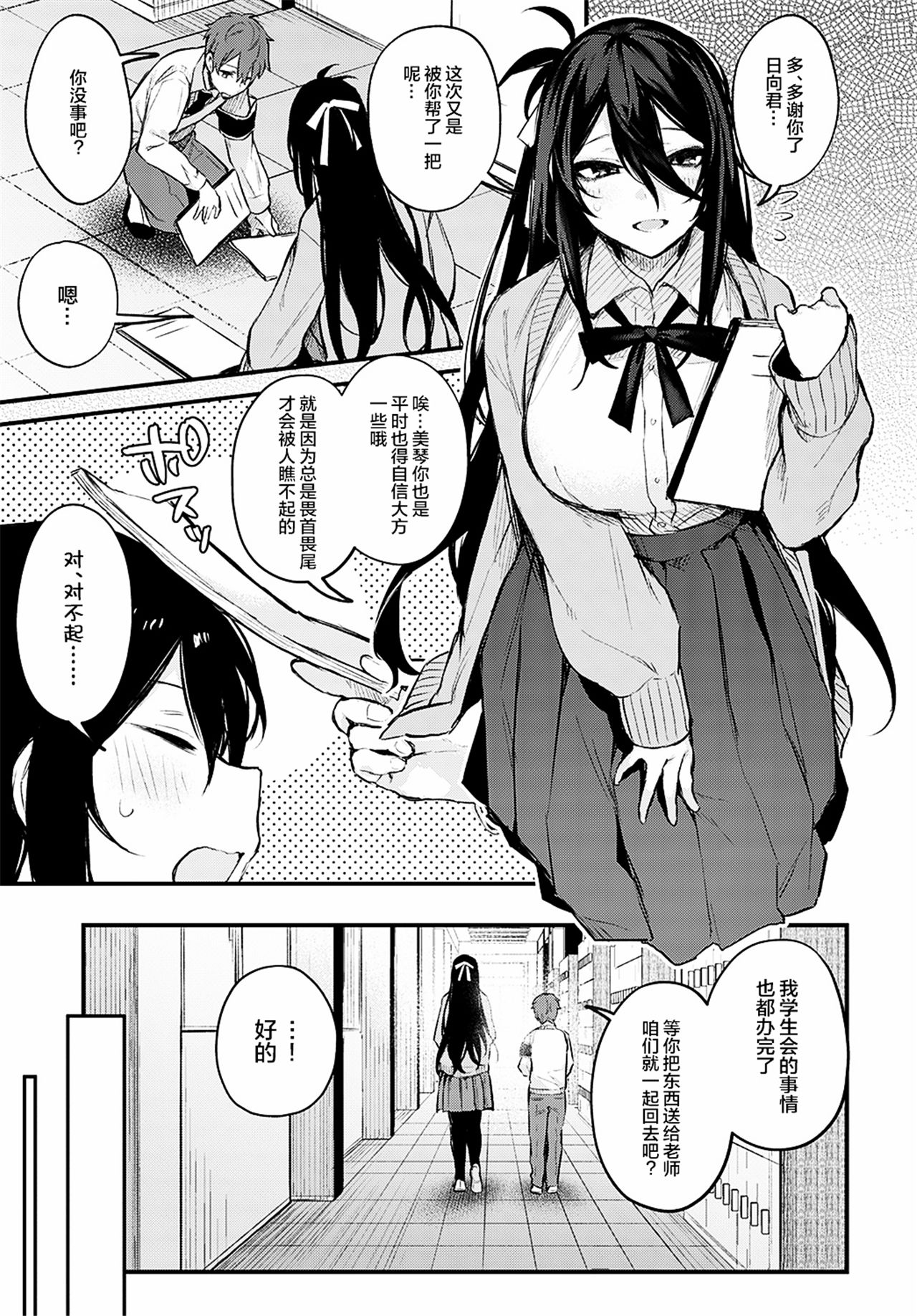 Koi no Susumekata | How to Advance Your Love page 3 full