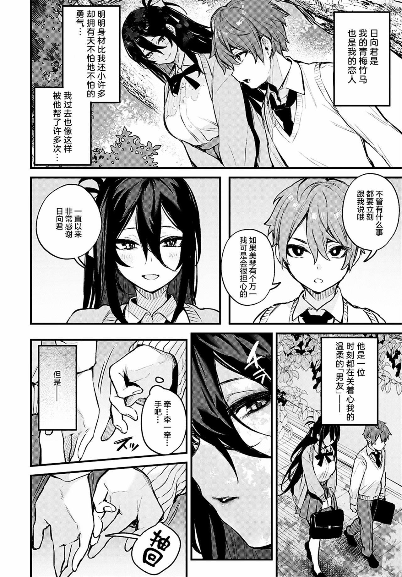 Koi no Susumekata | How to Advance Your Love page 4 full