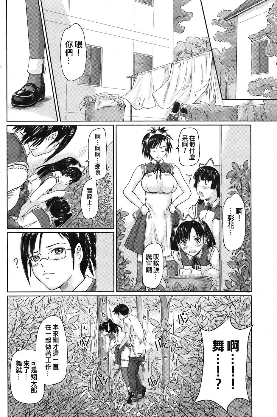 Mai Favorite Ch. 2 page 2 full