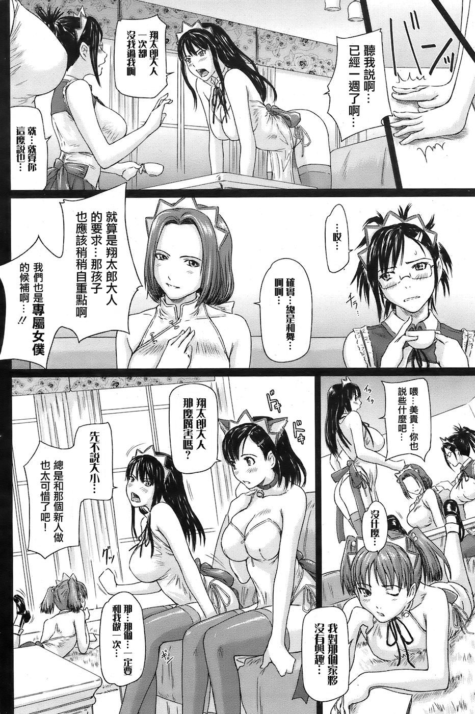 Mai Favorite Ch. 2 page 4 full