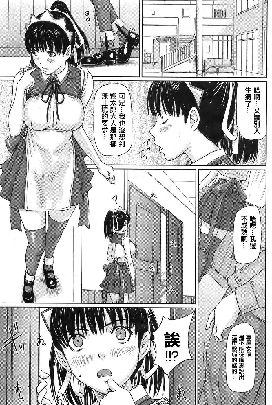 Mai Favorite Ch. 2 page 7 full