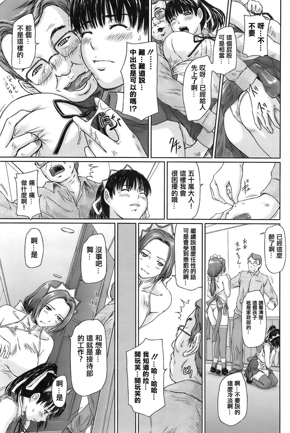 Mai Favorite Ch. 2 page 9 full