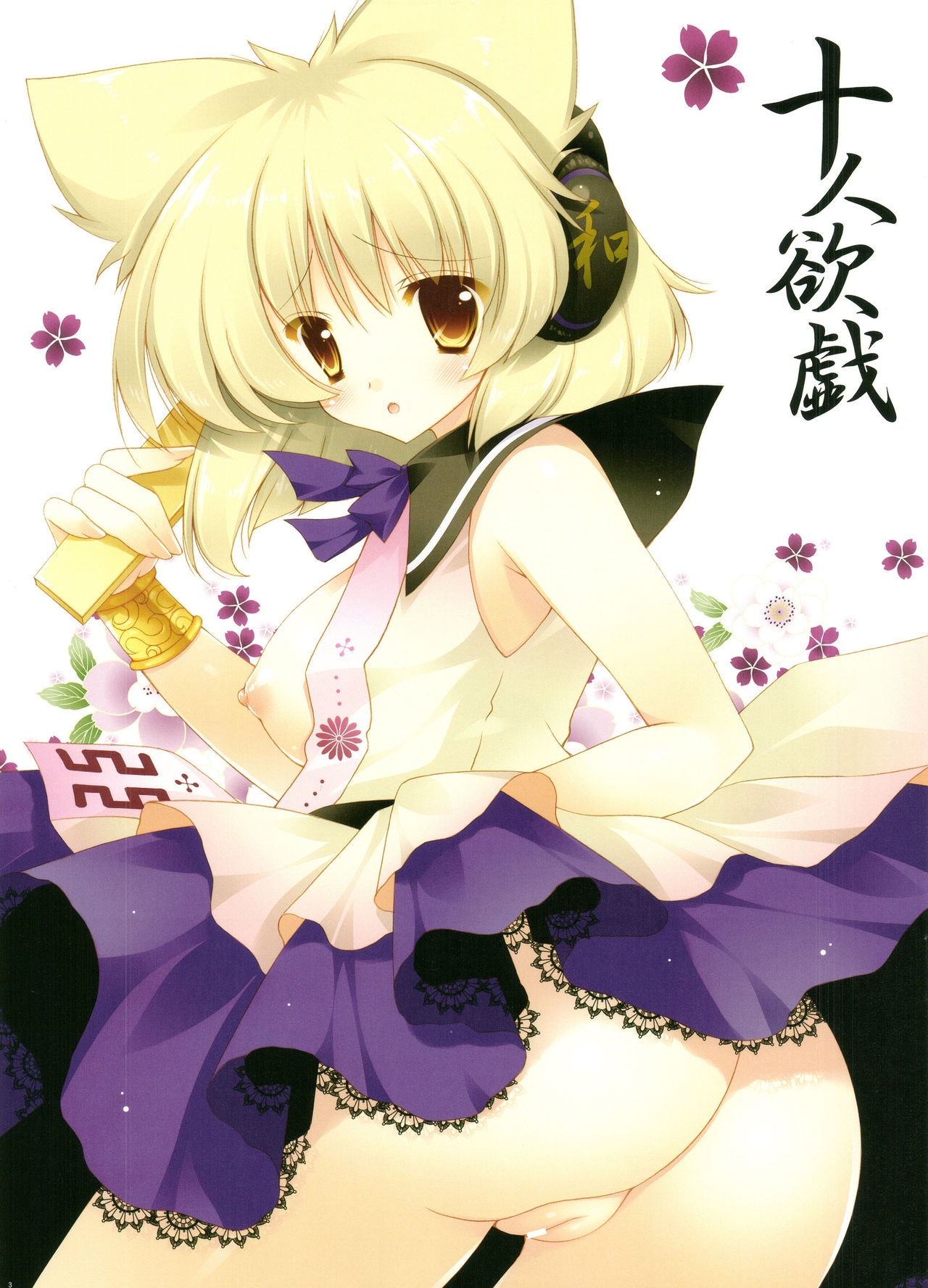 Juunin Yokugi page 3 full