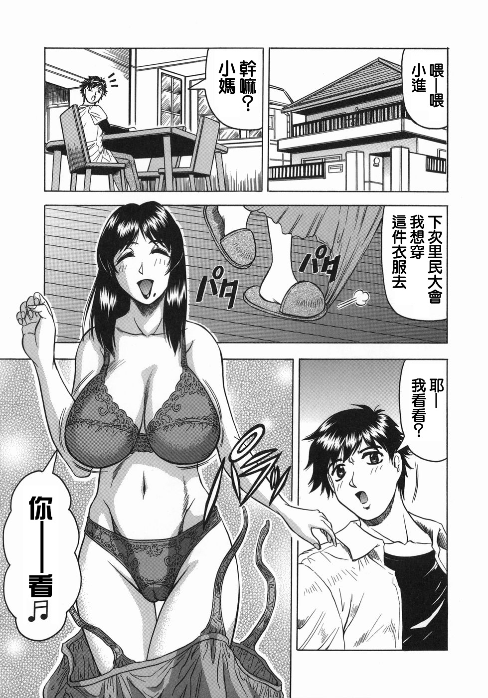 Kaa-san wa Natural Taste - Step Mother Is page 5 full