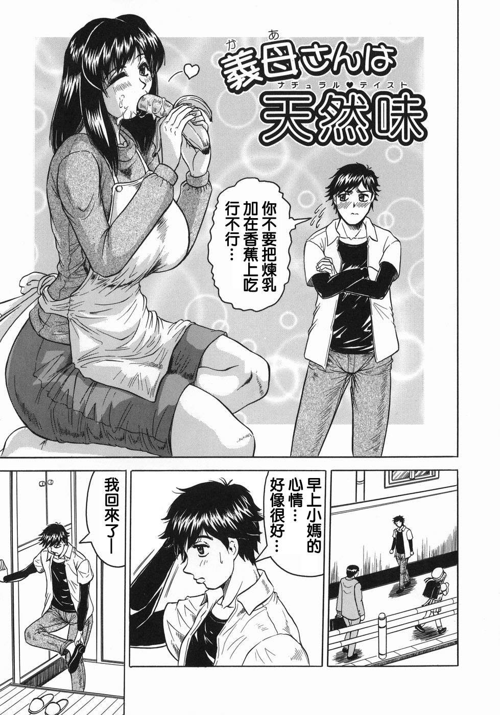 Kaa-san wa Natural Taste - Step Mother Is page 7 full
